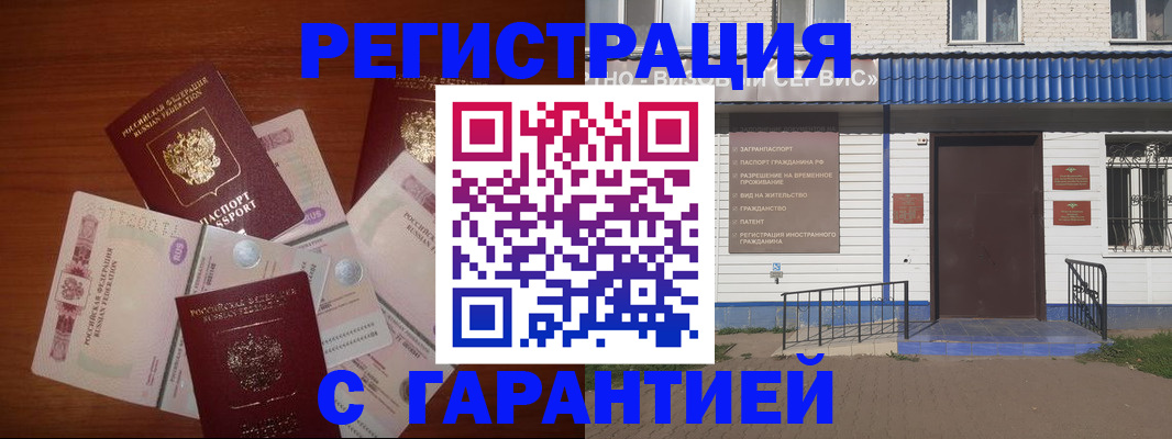 купить прописку в Татарске
