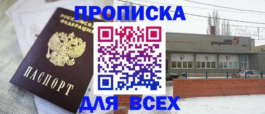 временная регистрация для школы в Татарске