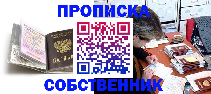 прописка в Татарске