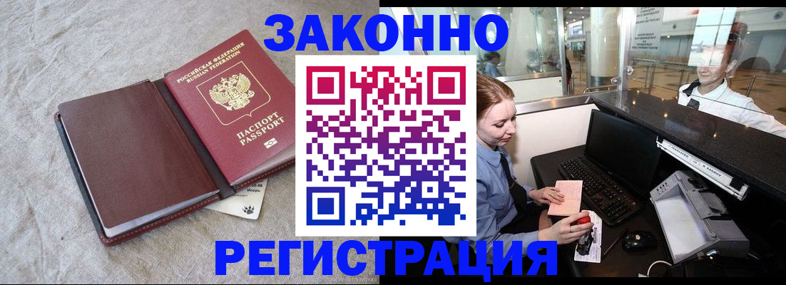 временная регистрация поиск в Татарске