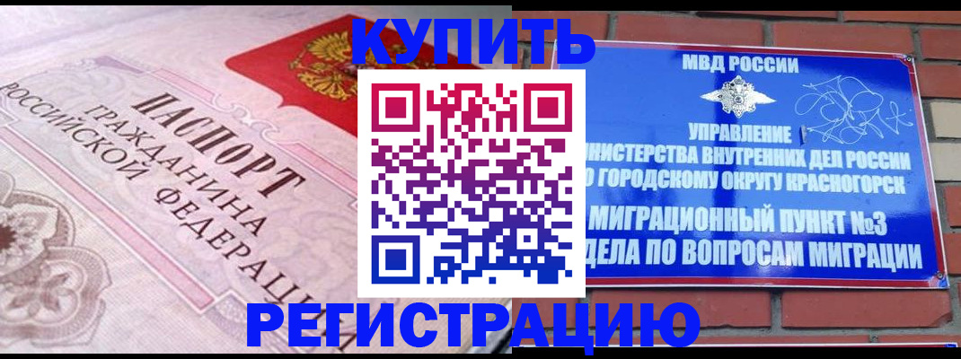 прописка в квартире в Татарске
