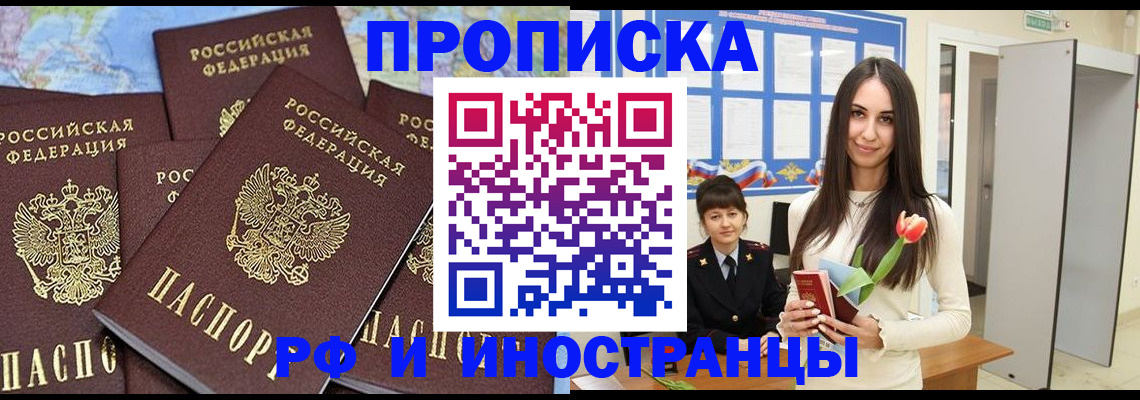 временная регистрация купить в Татарске
