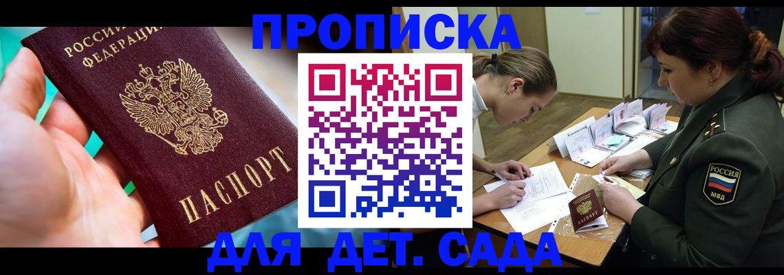 временная регистрация для всех в Татарске